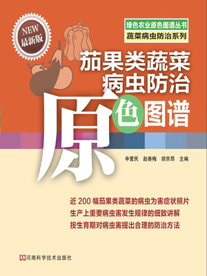 cover image of 茄果类蔬菜病虫防治原色图谱